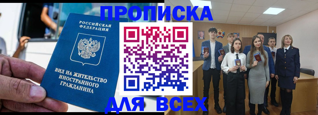 прописка ребенка в Поронайске
