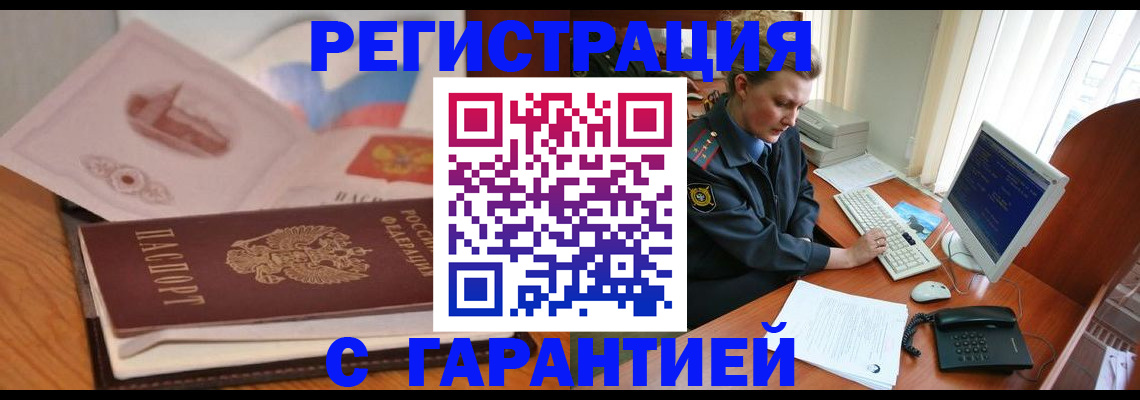временная регистрация законно в Поронайске