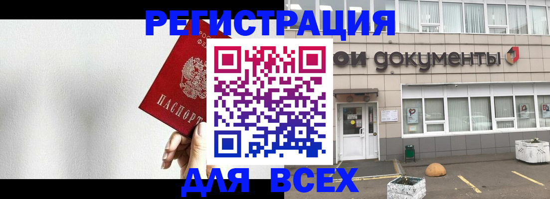 временная регистрация для всех в Поронайске