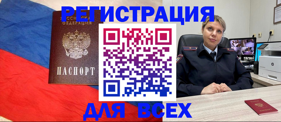 прописка паспорт в Поронайске